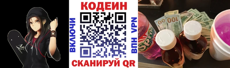 даркнет сайт  blacksprut зеркало  Codein напиток Lean (лин)  Арск 